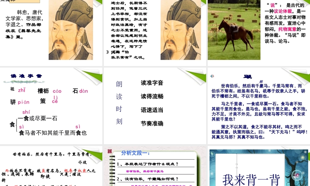 八年级语文下册 第4课(马说)课件 苏教版 课件