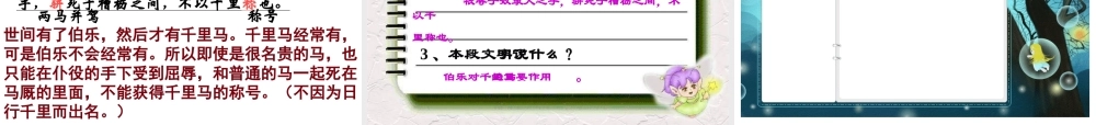 八年级语文下册 第4课(马说)课件 苏教版 课件