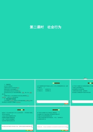 七年级生物上册 2.2.4 动物的行为(第2课时 社会行为)课件 (新版)济南版 课件