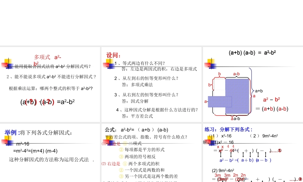 八年级数学因式分解课件4华师版 课件
