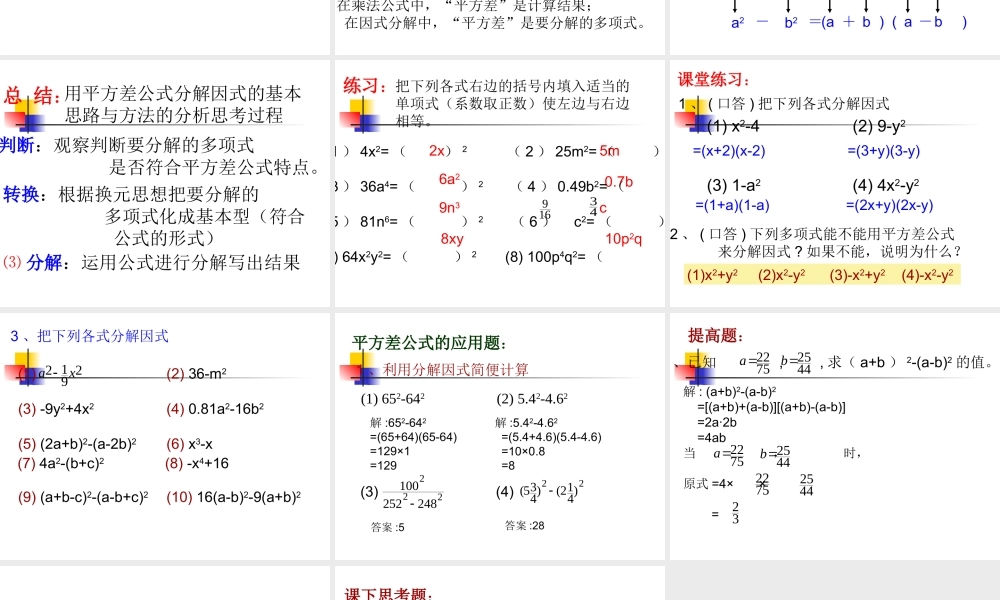 八年级数学因式分解课件4华师版 课件