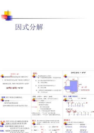 八年级数学因式分解课件4华师版 课件
