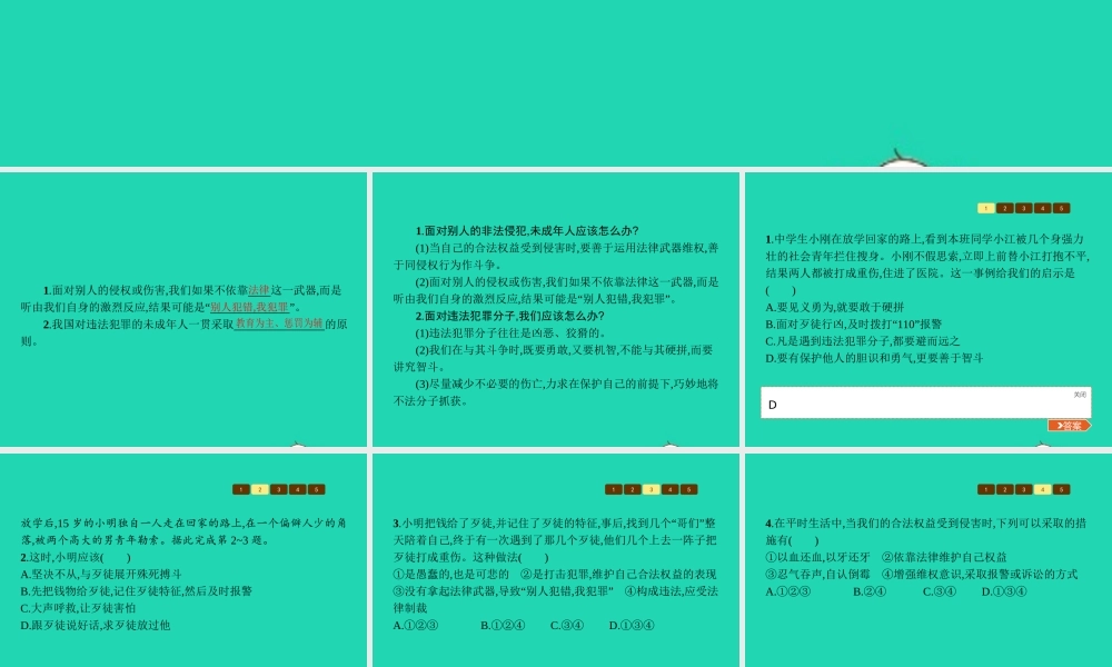 八年级政治上册 第三单元 法律在我心中 第10课  他们为什么会犯罪 第4框 别人犯错 我犯罪课件 人民版 课件