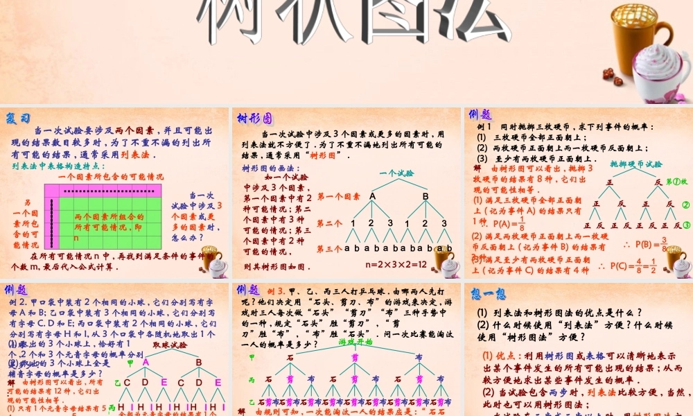 九年级数学下册 42 概率及其计算(第3课时)课件 湘教版 课件