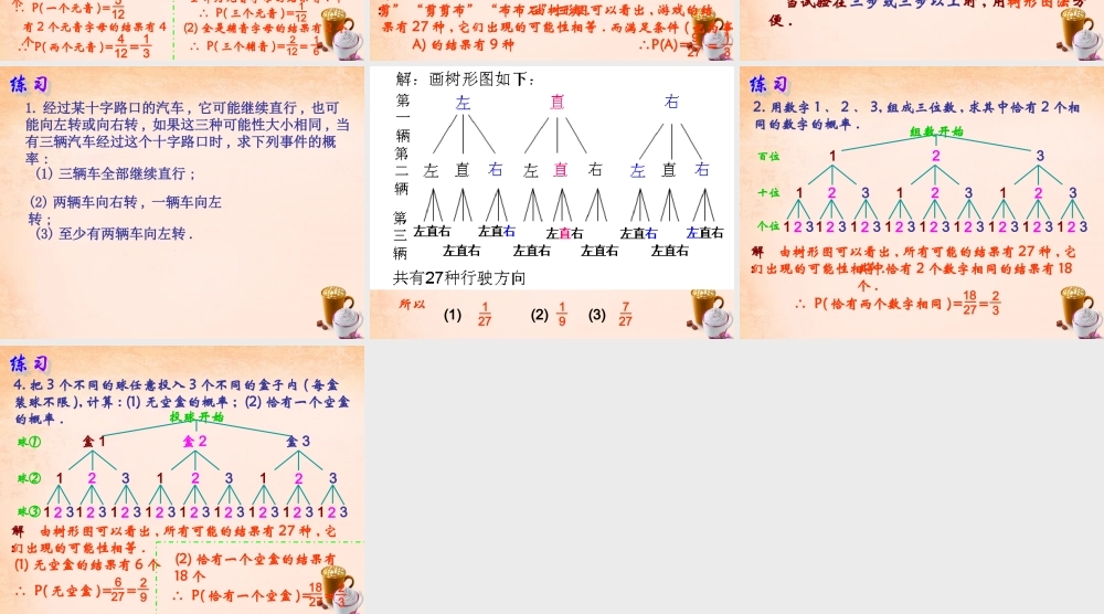 九年级数学下册 42 概率及其计算(第3课时)课件 湘教版 课件
