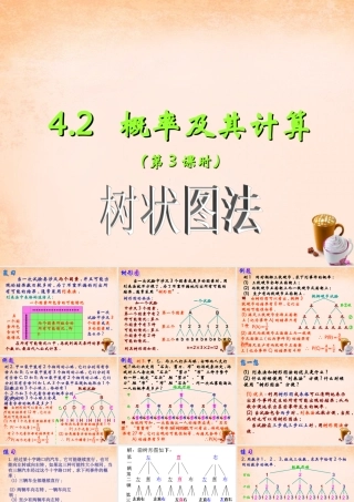 九年级数学下册 42 概率及其计算(第3课时)课件 湘教版 课件
