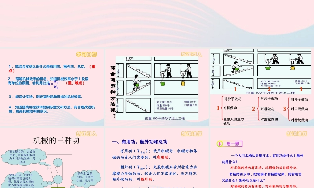 八年级物理下册 12.3机械效率课件 (新版)新人教版 课件