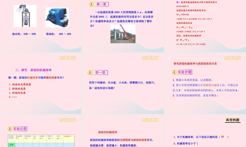 八年级物理下册 12.3机械效率课件 (新版)新人教版 课件