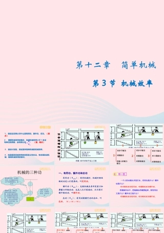 八年级物理下册 12.3机械效率课件 (新版)新人教版 课件