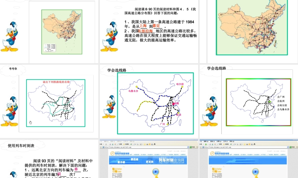 八年级地理上学期第四章第一节逐步完善的交通运输网课件 新课标 人教版 课件