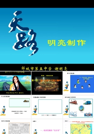 八年级地理上学期第四章第一节逐步完善的交通运输网课件 新课标 人教版 课件