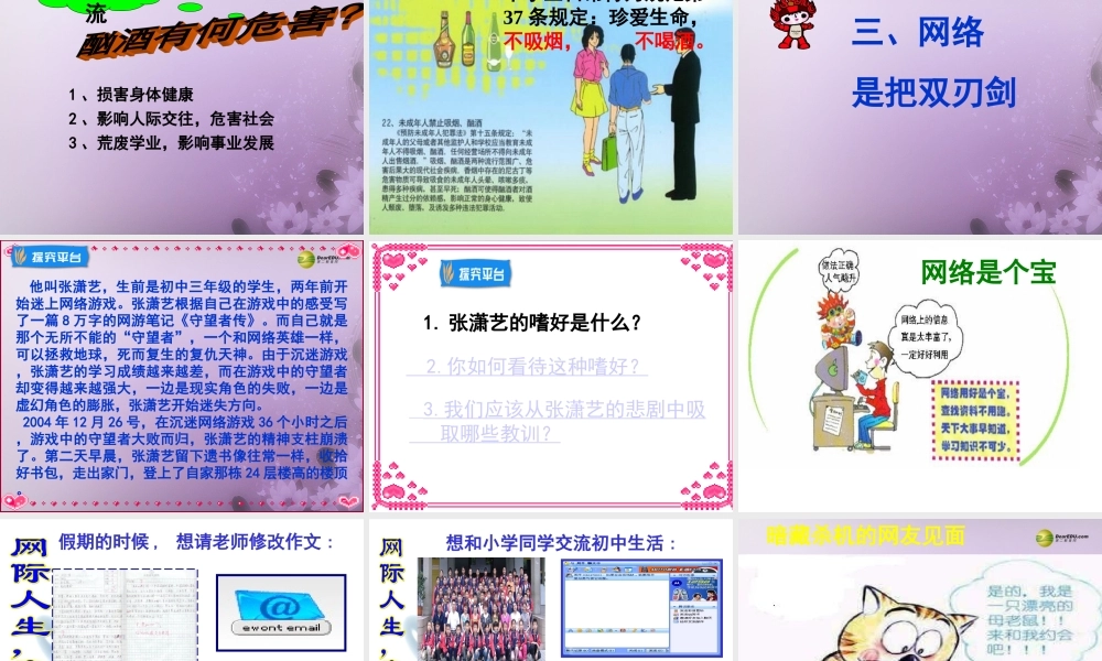 八年级政治下册 第十二课第二框杜绝不良嗜好课件 苏教版 课件