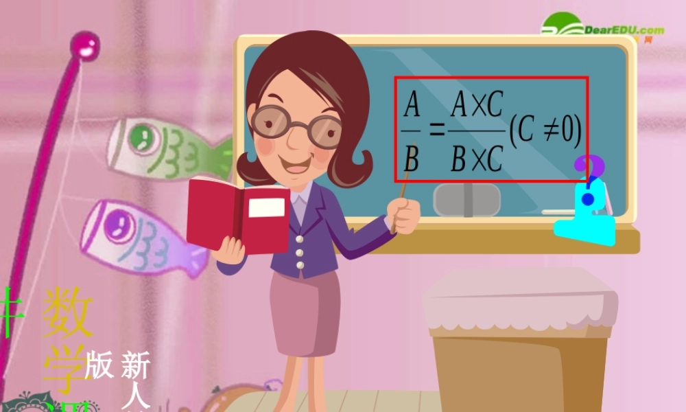 八年级数学下册 16.1.2 分式的基本性质(2)约分与通分第2课时课件 人教新课标版 课件