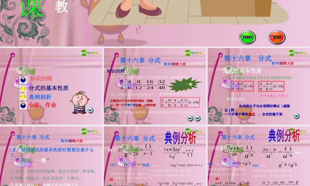 八年级数学下册 16.1.2 分式的基本性质(2)约分与通分第2课时课件 人教新课标版 课件