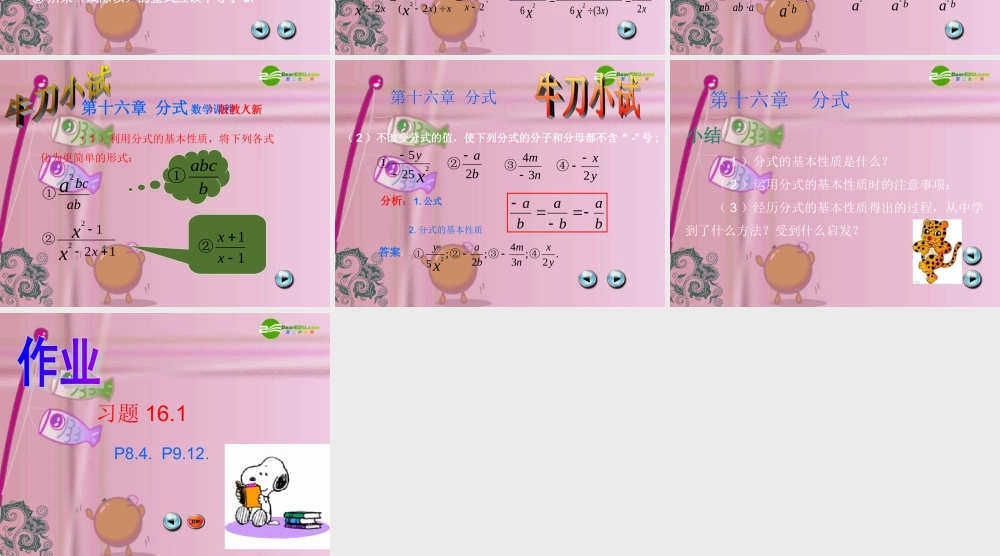 八年级数学下册 16.1.2 分式的基本性质(2)约分与通分第2课时课件 人教新课标版 课件