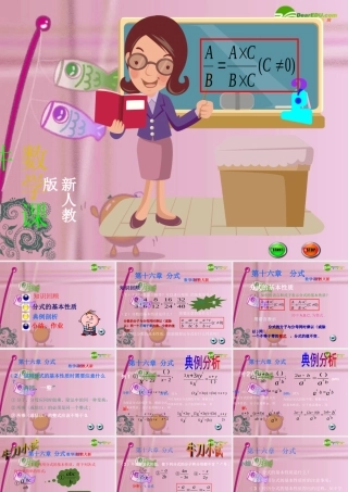 八年级数学下册 16.1.2 分式的基本性质(2)约分与通分第2课时课件 人教新课标版 课件