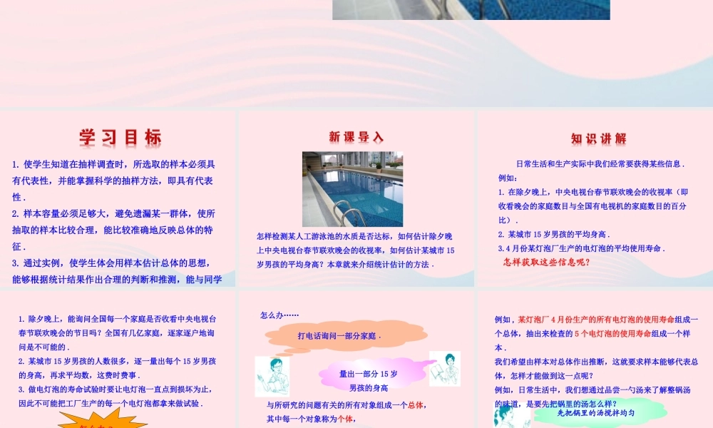 九年级数学下册 第4章统计估计41 总体与样本教学课件 湘教版 课件