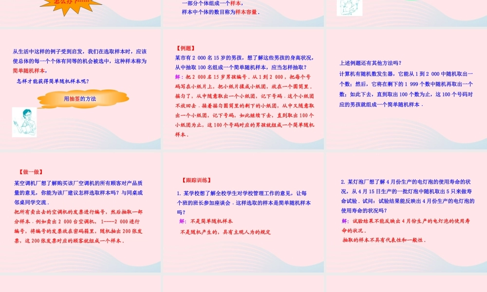 九年级数学下册 第4章统计估计41 总体与样本教学课件 湘教版 课件