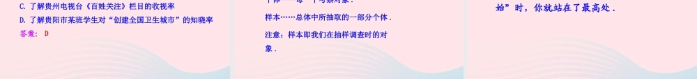 九年级数学下册 第4章统计估计41 总体与样本教学课件 湘教版 课件