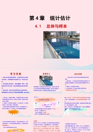 九年级数学下册 第4章统计估计41 总体与样本教学课件 湘教版 课件