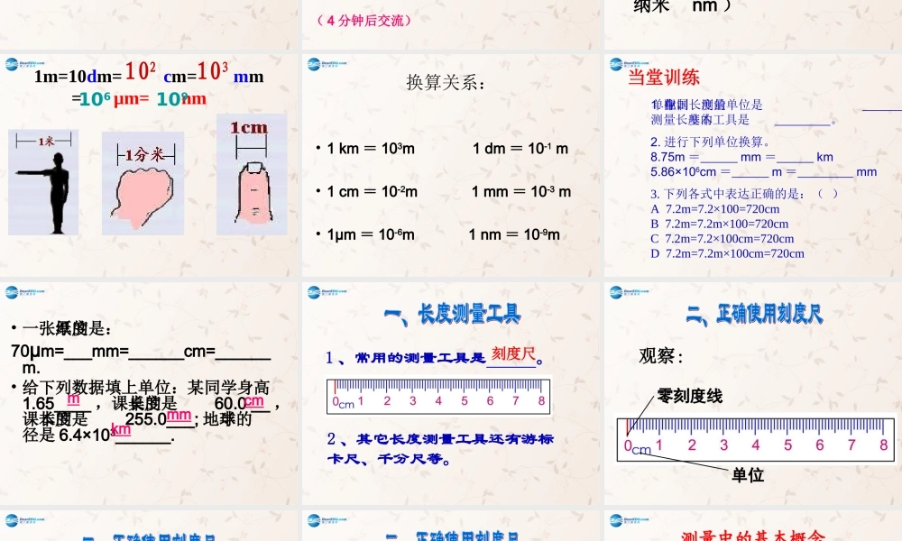 八年级物理上册 第一章 第2节 测量：科学探究的重要环节课件 (新版)教科版 课件