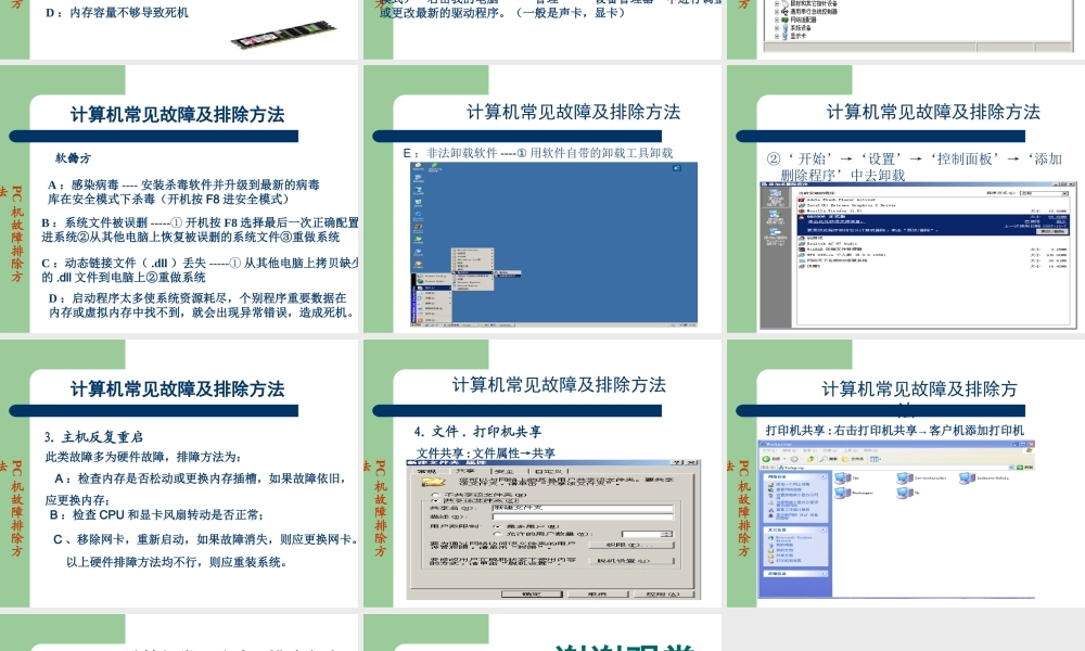 信息技术计算机常见故障及排除方法课件