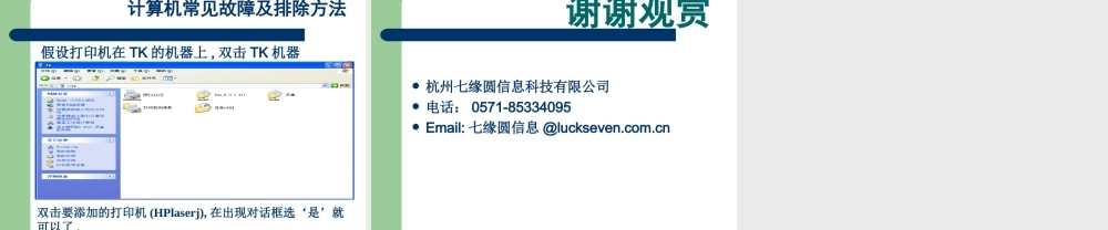 信息技术计算机常见故障及排除方法课件