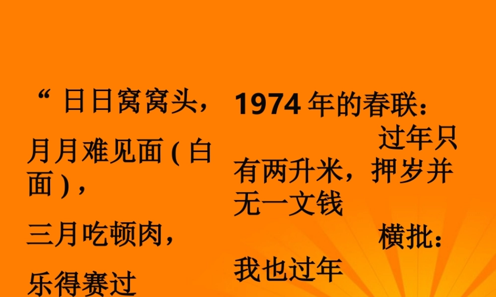 山东省烟台市郭城一中八年级历史(改革开放)课件
