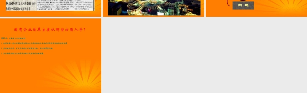 山东省烟台市郭城一中八年级历史(改革开放)课件