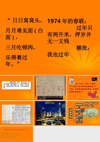 山东省烟台市郭城一中八年级历史(改革开放)课件