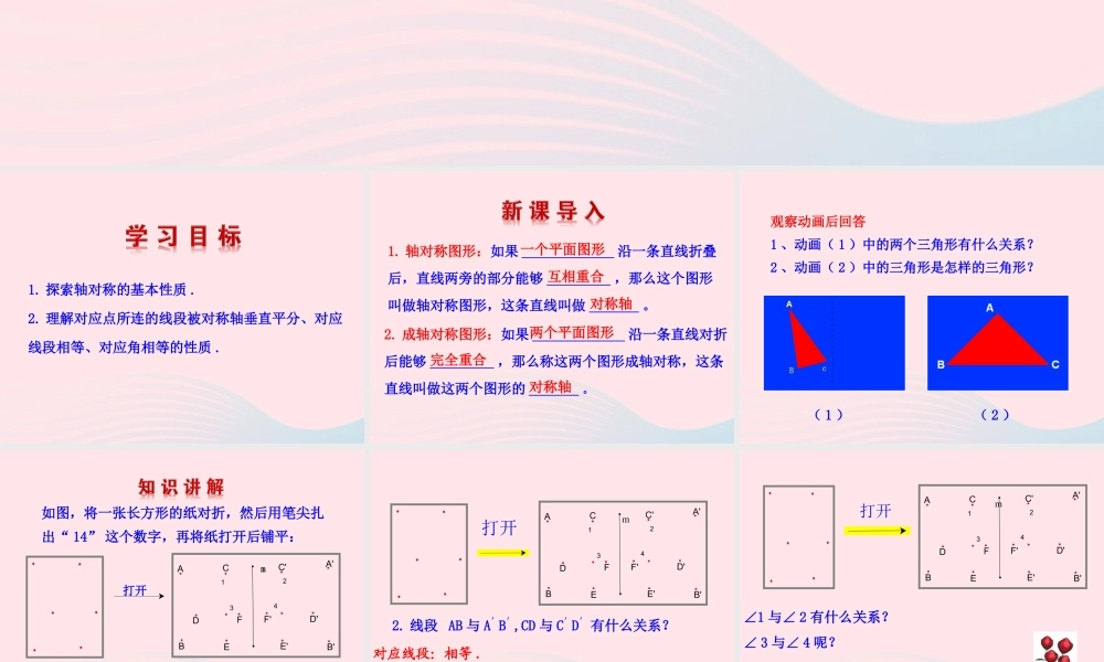 七年级数学上册 第二章 轴对称 2探索轴对称的性质课件 鲁教版五四制 课件