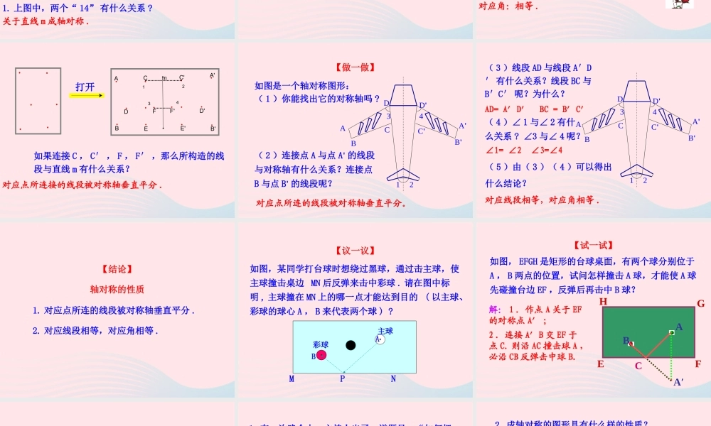 七年级数学上册 第二章 轴对称 2探索轴对称的性质课件 鲁教版五四制 课件