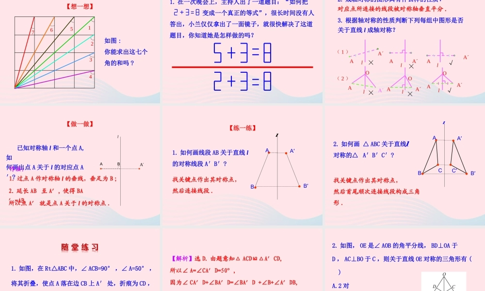 七年级数学上册 第二章 轴对称 2探索轴对称的性质课件 鲁教版五四制 课件
