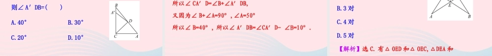 七年级数学上册 第二章 轴对称 2探索轴对称的性质课件 鲁教版五四制 课件
