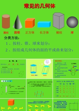 七年级数学展开与折叠课件 华师版 课件