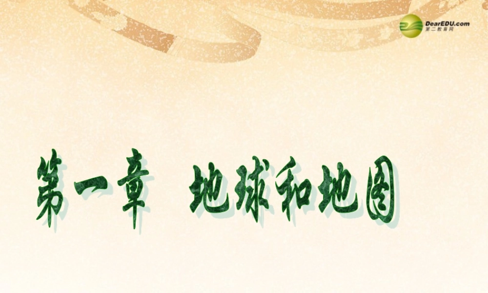 中学七年级地理上册 第一章 第三节素材 地图课件 新人教版 课件-2