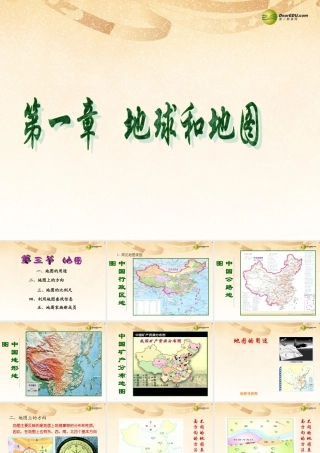 中学七年级地理上册 第一章 第三节素材 地图课件 新人教版 课件-2