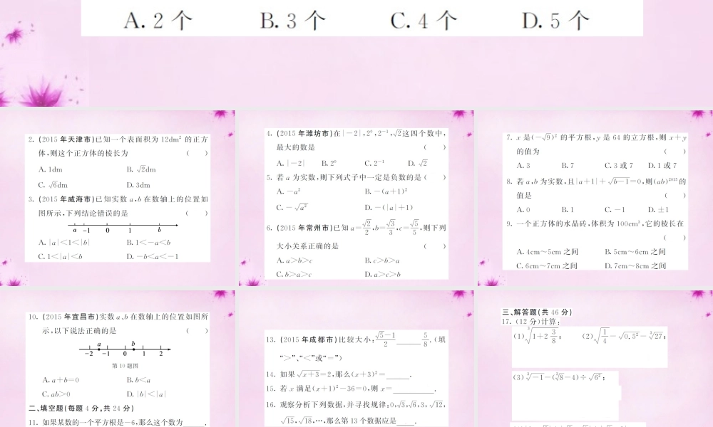 七年级数学下册 滚动综合训练(二)课件 (新版)新人教版 课件