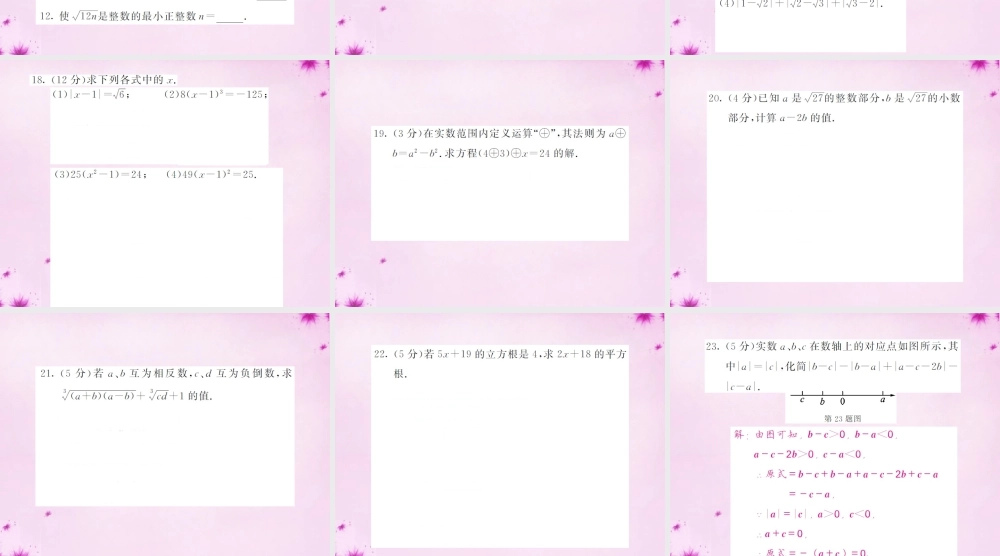 七年级数学下册 滚动综合训练(二)课件 (新版)新人教版 课件