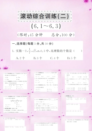 七年级数学下册 滚动综合训练(二)课件 (新版)新人教版 课件