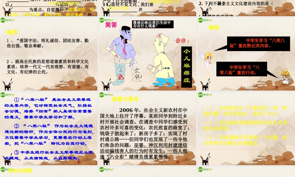 九年级政治 第八课(投身于精神文明建设)复习课件 人教新课标版 课件