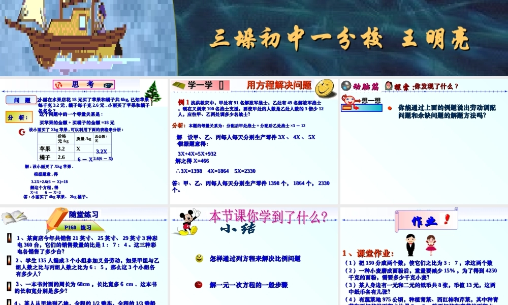 七年级数学用方程解决问题课件2 苏教版 课件