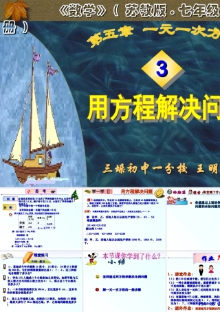 七年级数学用方程解决问题课件2 苏教版 课件