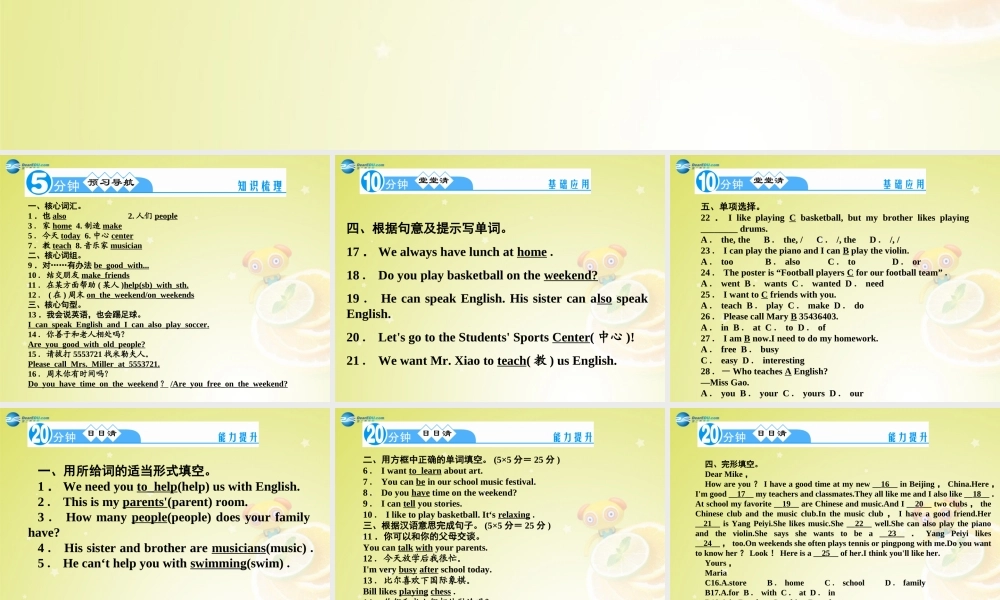 七年级英语下册 Unit 1 Can you play the guitar Section B 2a－Self Check(预习导航+堂堂清+日日清)课件 (新版)人教新目标版 课件