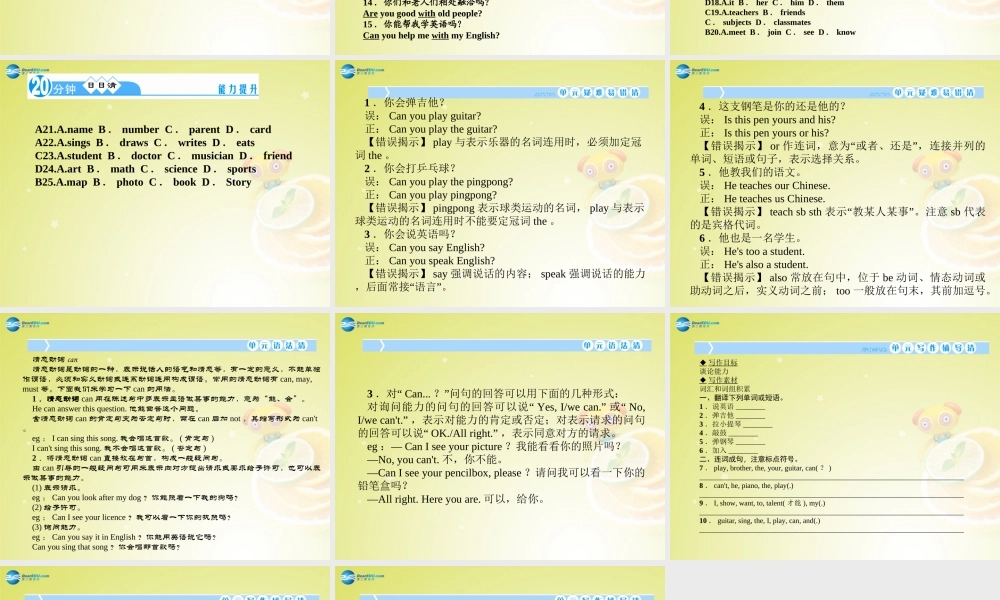 七年级英语下册 Unit 1 Can you play the guitar Section B 2a－Self Check(预习导航+堂堂清+日日清)课件 (新版)人教新目标版 课件