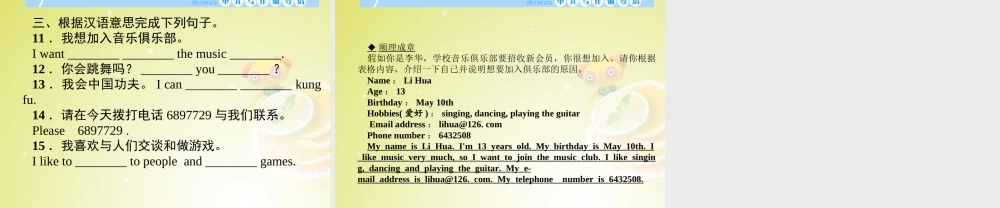 七年级英语下册 Unit 1 Can you play the guitar Section B 2a－Self Check(预习导航+堂堂清+日日清)课件 (新版)人教新目标版 课件