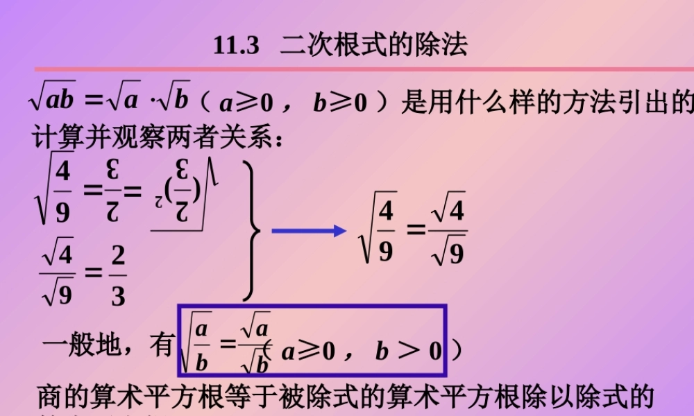 九年级数学二次根式的除法课件