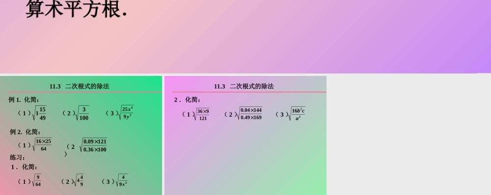 九年级数学二次根式的除法课件