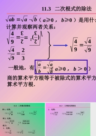 九年级数学二次根式的除法课件