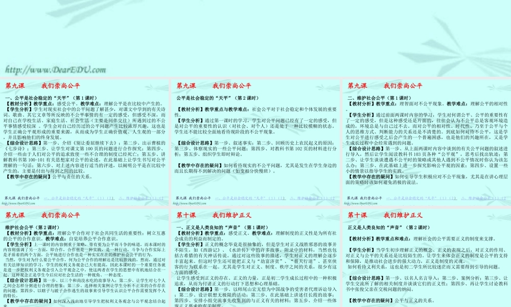 八年级政治我们崇尚公平课件 人教版 课件